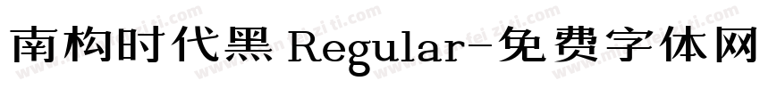 南构时代黑 Regular字体转换